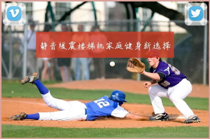 静音缓震楼梯机家庭健身新选择